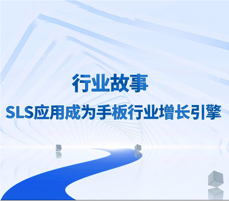 手板廠太卷｜頭部手板廠大力布局SLS 3D打印，創(chuàng)新增長點(diǎn),SLS 3D打印系統(tǒng)